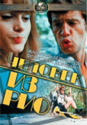 Человек из Рио    / L'homme de Rio