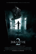 Заклятие 2 / The Conjuring&nbsp;2