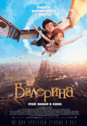 Балерина / Ballerina