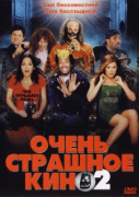 Очень страшное кино 2    / Scary Movie 2