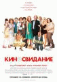 Киносвидание    / Date Movie