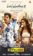 Мужчина, ненавидевший женщин&nbsp;2 / Manmadhudu&nbsp;2