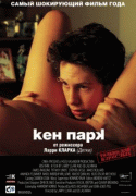Кен Парк    / Ken Park
