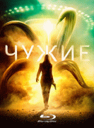 Чужие / The Dustwalker