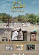 Игроки / Freej Al Taibeen