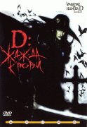 D - охотник на вампиров: Жажда крови / Vampire Hunter D: Bloodlust