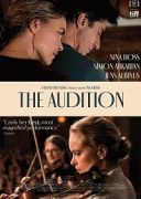 Прослушивание / Das Vorspiel (The Audition) (L'Audition)