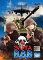 Элита ВДВ   