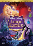 Спящая красавица    / Sleeping Beauty