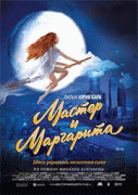 Мастер и Маргарита   