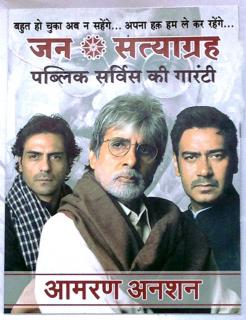 Упорство в истине    / Satyagraha