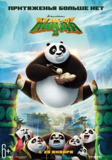 Кунг-фу Панда 3 / Kung Fu Panda&nbsp;3
