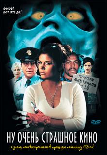 Ну очень страшное кино    / Shriek If You Know What I Did Last Friday the Thirteenth