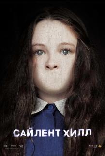 Сайлент Хилл    / Silent Hill