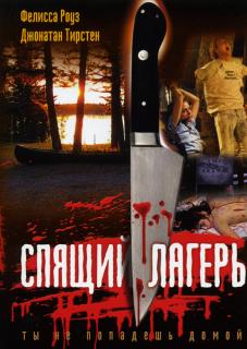 Спящий лагерь    / Sleepaway Camp