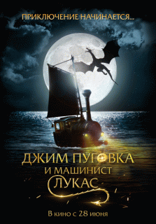 Джим Пуговка и машинист Лукас / Jim Knopf und Lukas der Lokomotivf&uuml;hrer