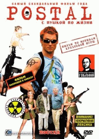 Постал (Гоблин) / Postal