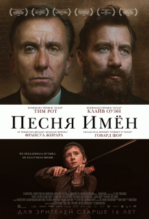 Песня имен / The Song of Names