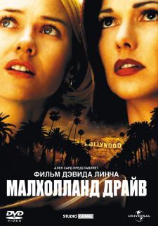 Малхолланд Драйв    / Mulholland Dr.