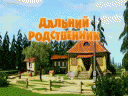 Дальний родственник