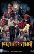 Реальные упыри / What We Do in the Shadows