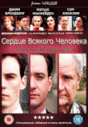 Сердце всякого человека  / Any Human Heart