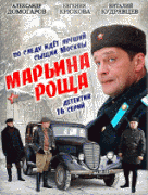 Марьина роща 