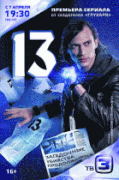 13 