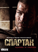 Спартак: Кровь и песок  / Spartacus: Blood and Sand