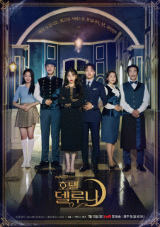 Отель «Дель Луна» / Hotel Del Luna (Hotel Delluna)