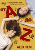 От «А» до «Я»  / A to&nbsp;Z