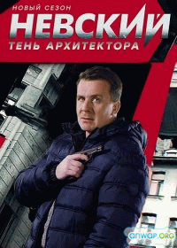 Невский